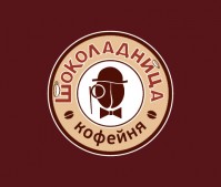 Кофейня "Шоколадница" Кофейня "Шоколадница"